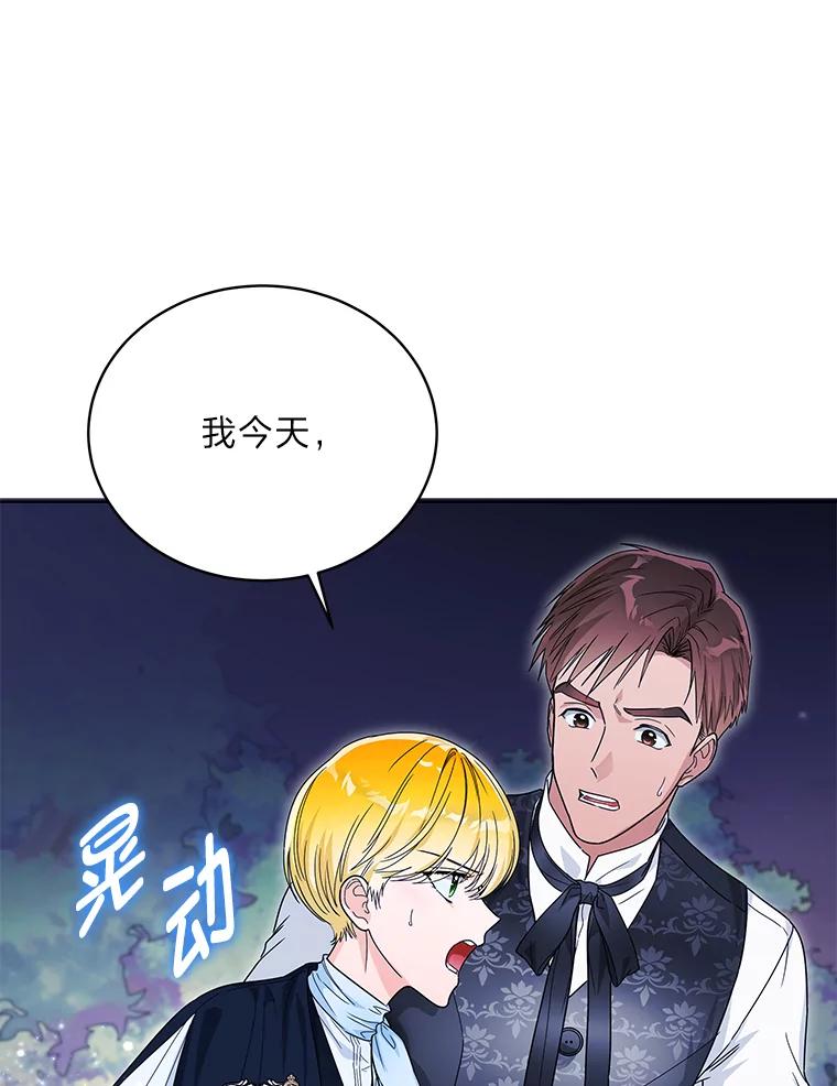 《作为执着侍从活下去》35.暗中努力 第95页