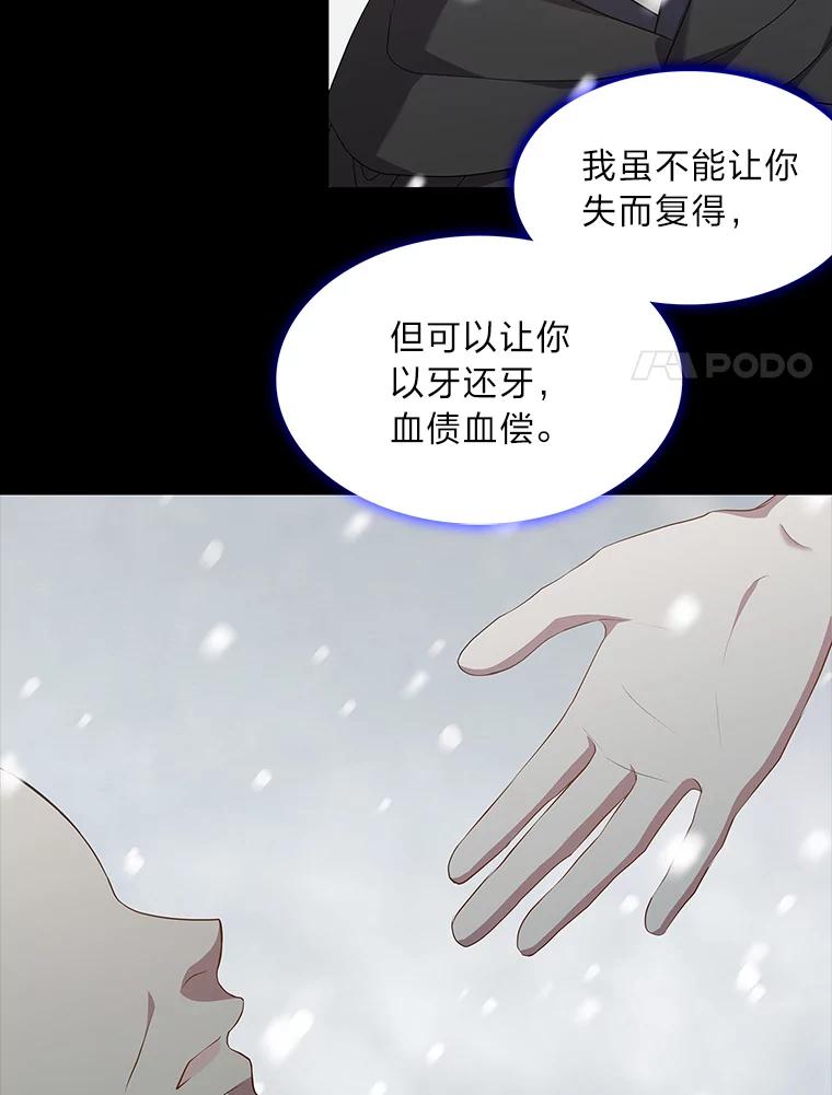 《魅惑狐狸》36.苏醒的夫君 第100页