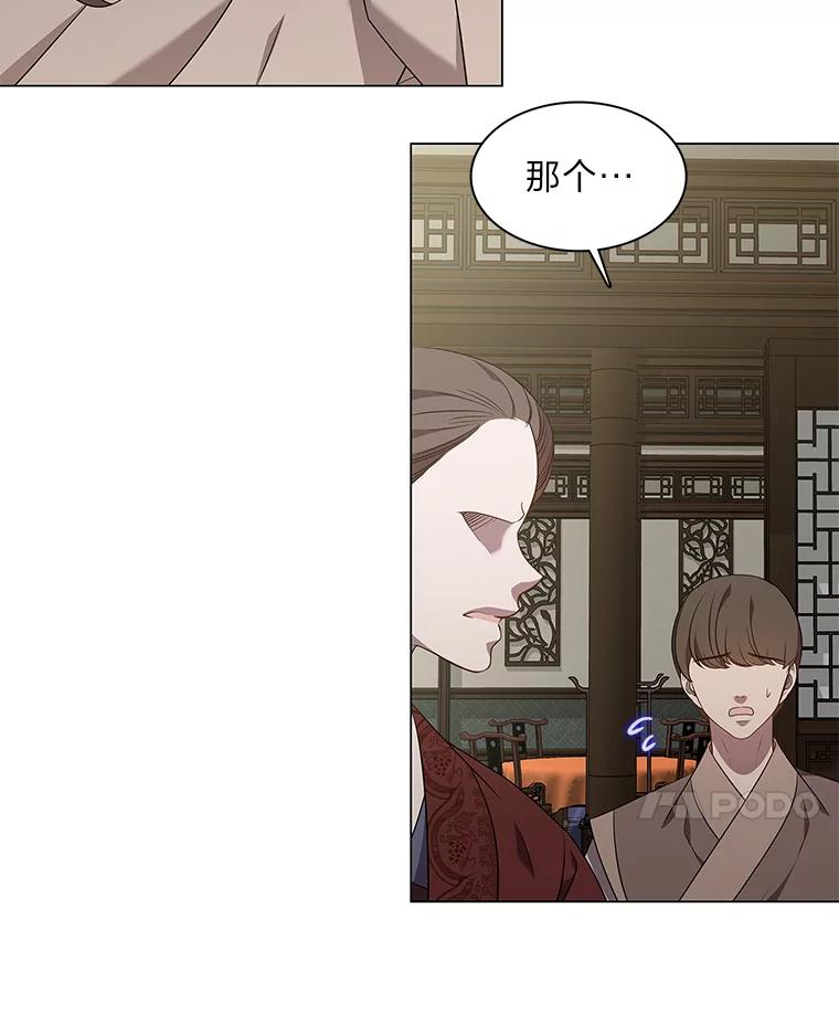 《魅惑狐狸》36.苏醒的夫君 第28页