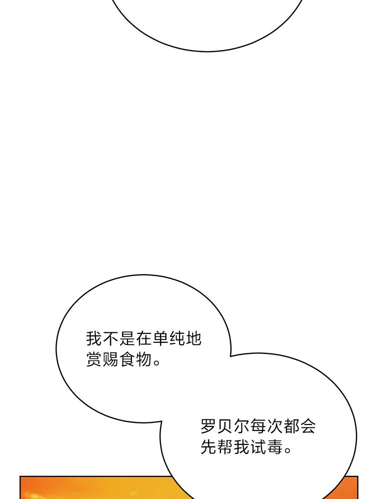 《作为执着侍从活下去》35.暗中努力 第43页