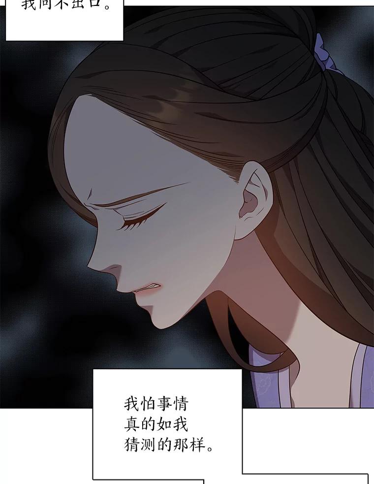 《魅惑狐狸》36.苏醒的夫君 第111页