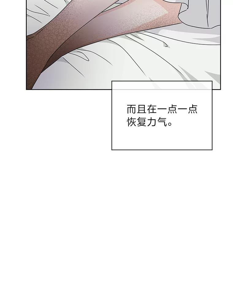 《作为执着侍从活下去》35.暗中努力 第91页
