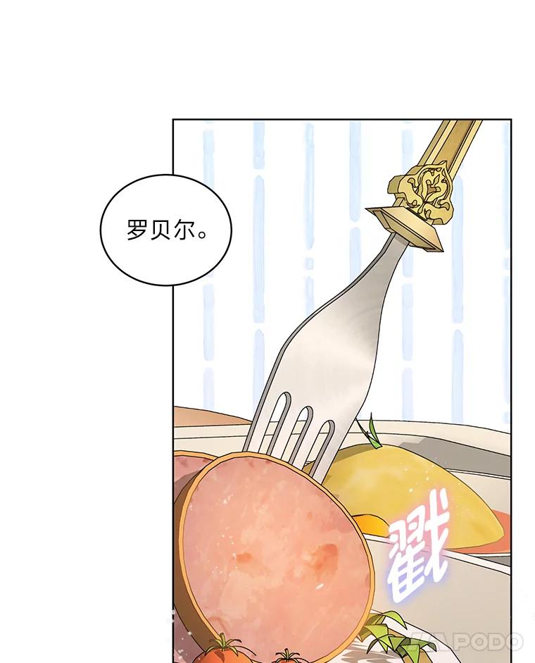 《作为执着侍从活下去》35.暗中努力 第32页