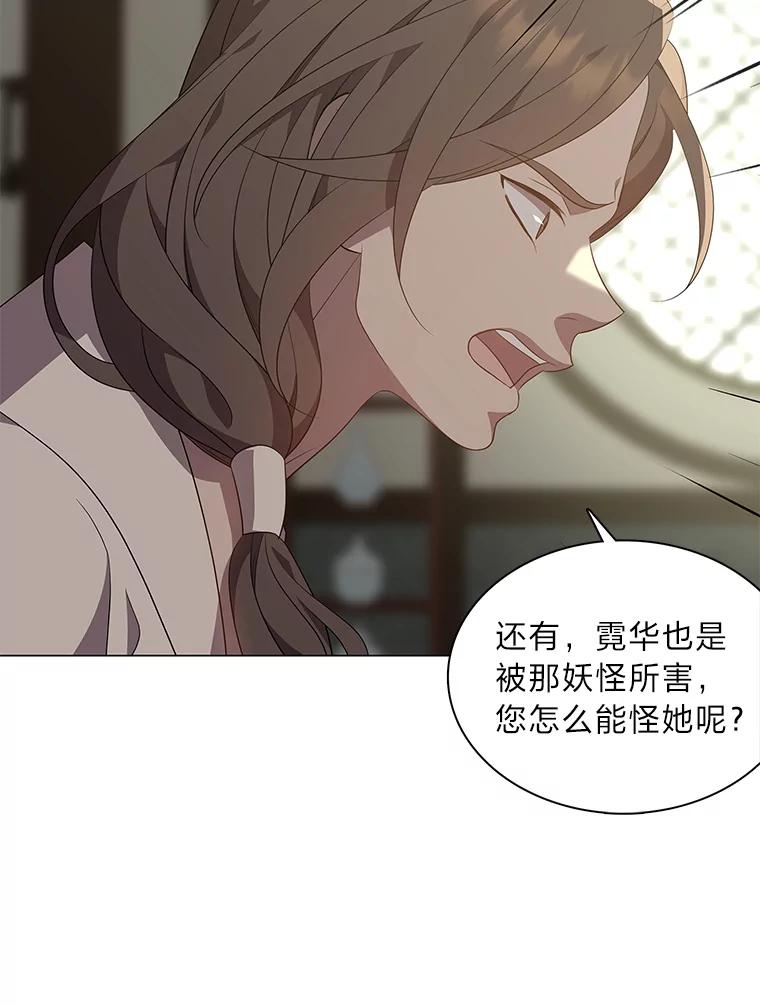 《魅惑狐狸》36.苏醒的夫君 第16页