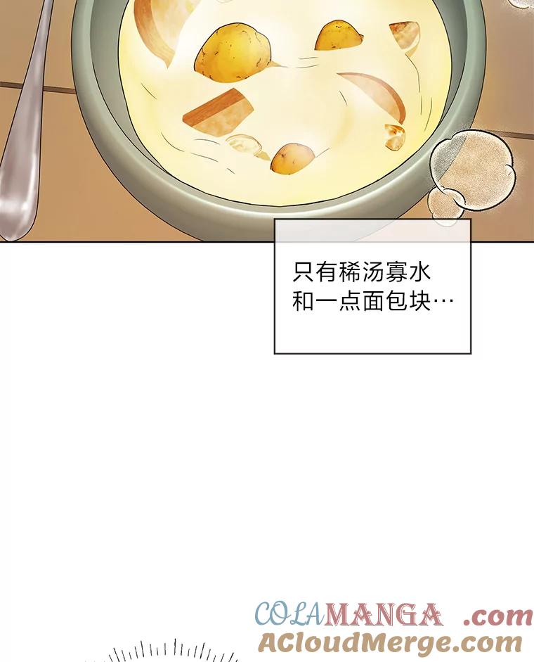 《作为执着侍从活下去》35.暗中努力 第29页