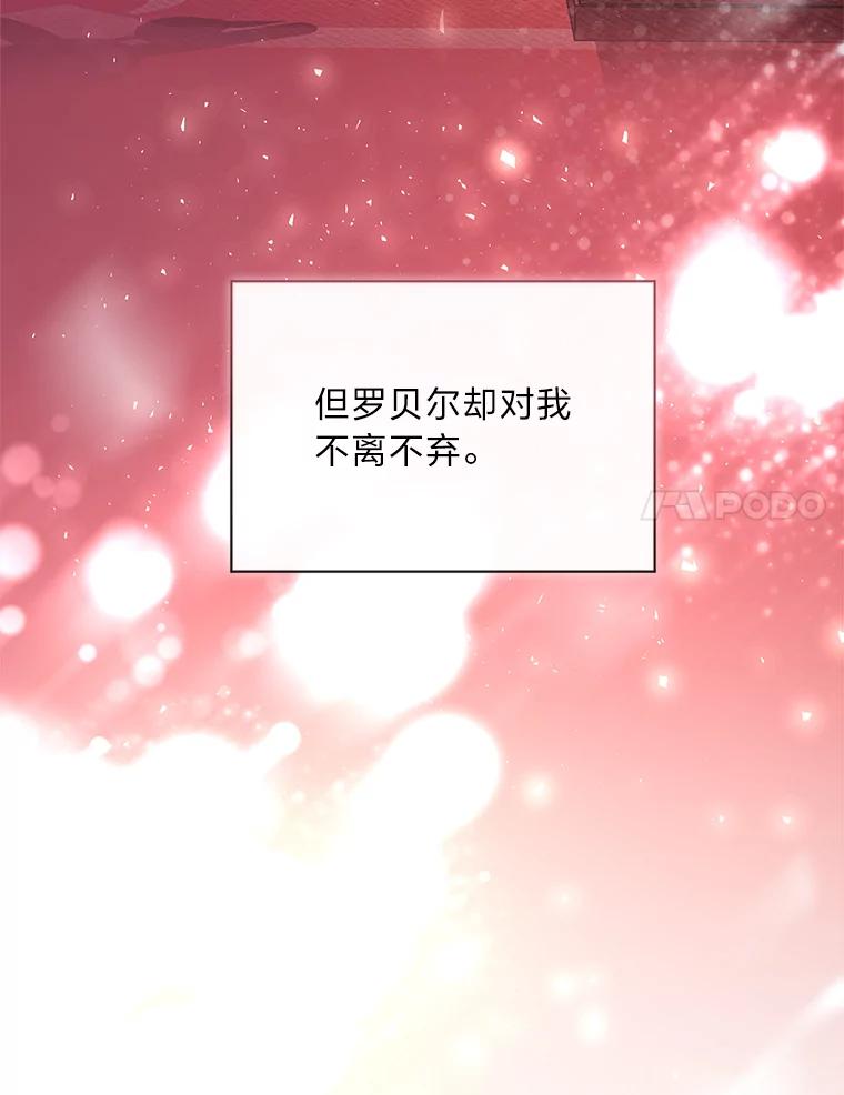 《作为执着侍从活下去》35.暗中努力 第99页