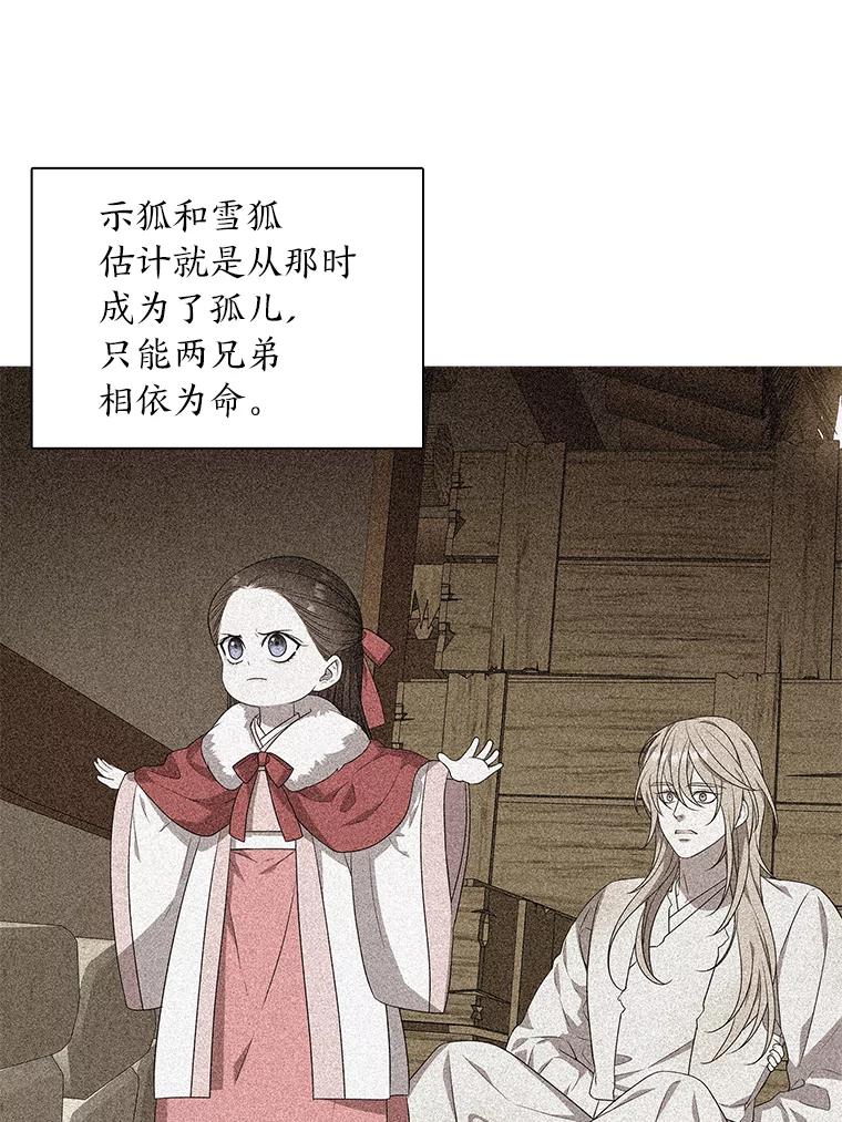 《魅惑狐狸》36.苏醒的夫君 第91页