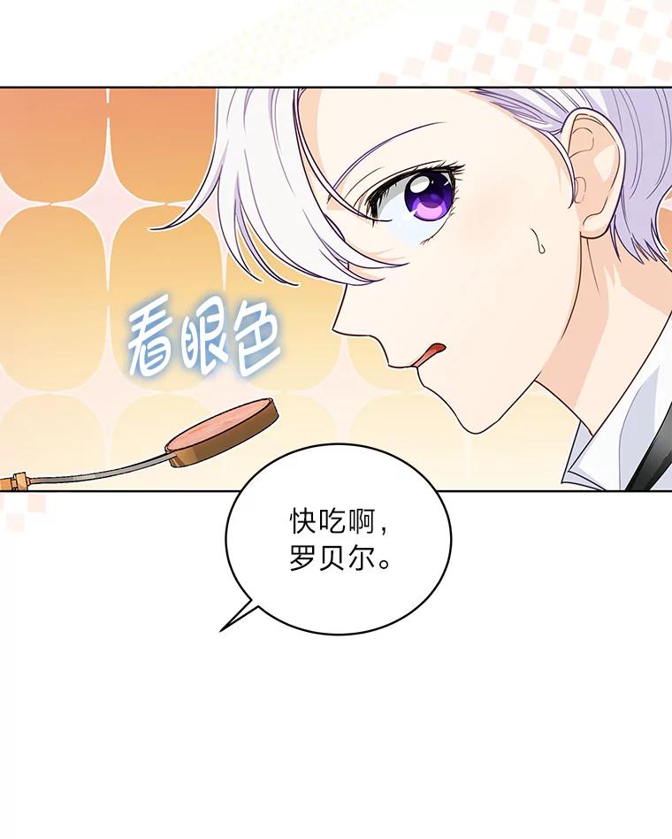 《作为执着侍从活下去》35.暗中努力 第36页