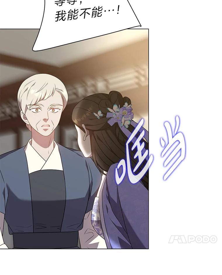 《魅惑狐狸》36.苏醒的夫君 第120页