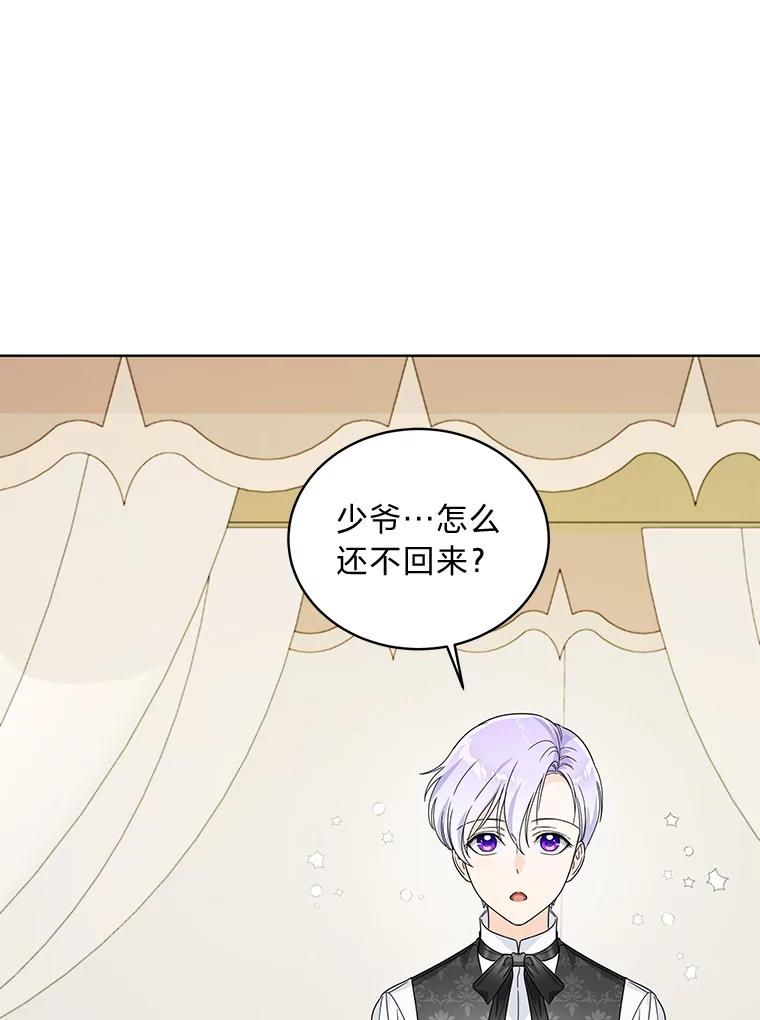 《作为执着侍从活下去》35.暗中努力 第124页