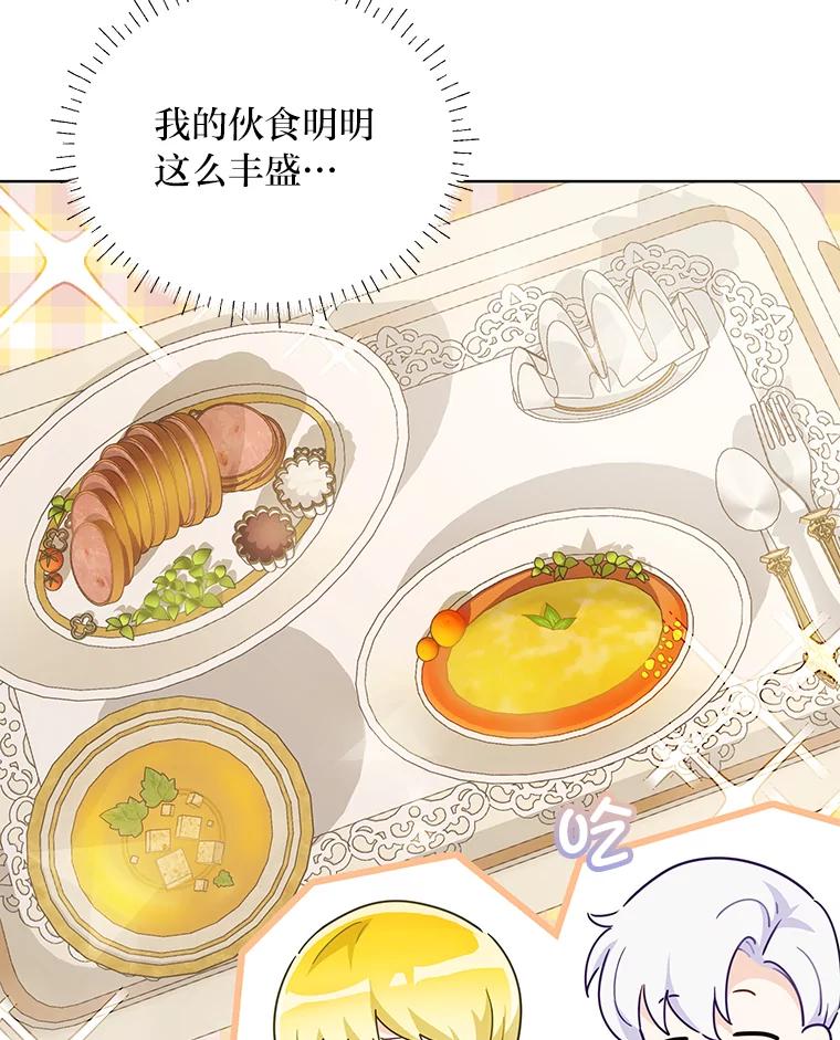 《作为执着侍从活下去》35.暗中努力 第30页
