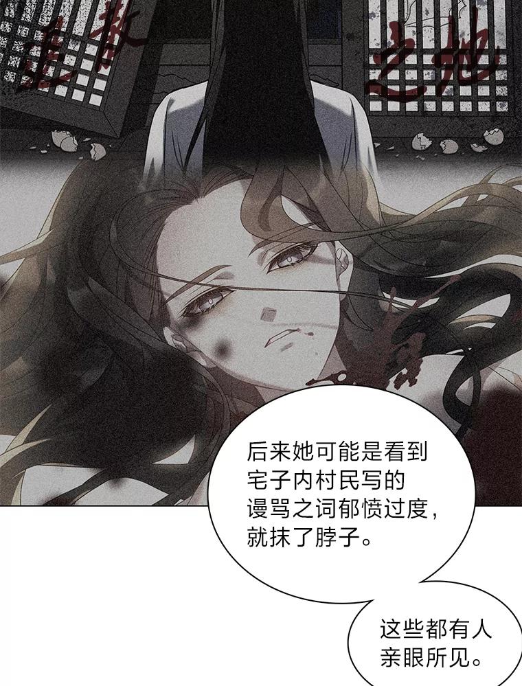 《魅惑狐狸》36.苏醒的夫君 第23页