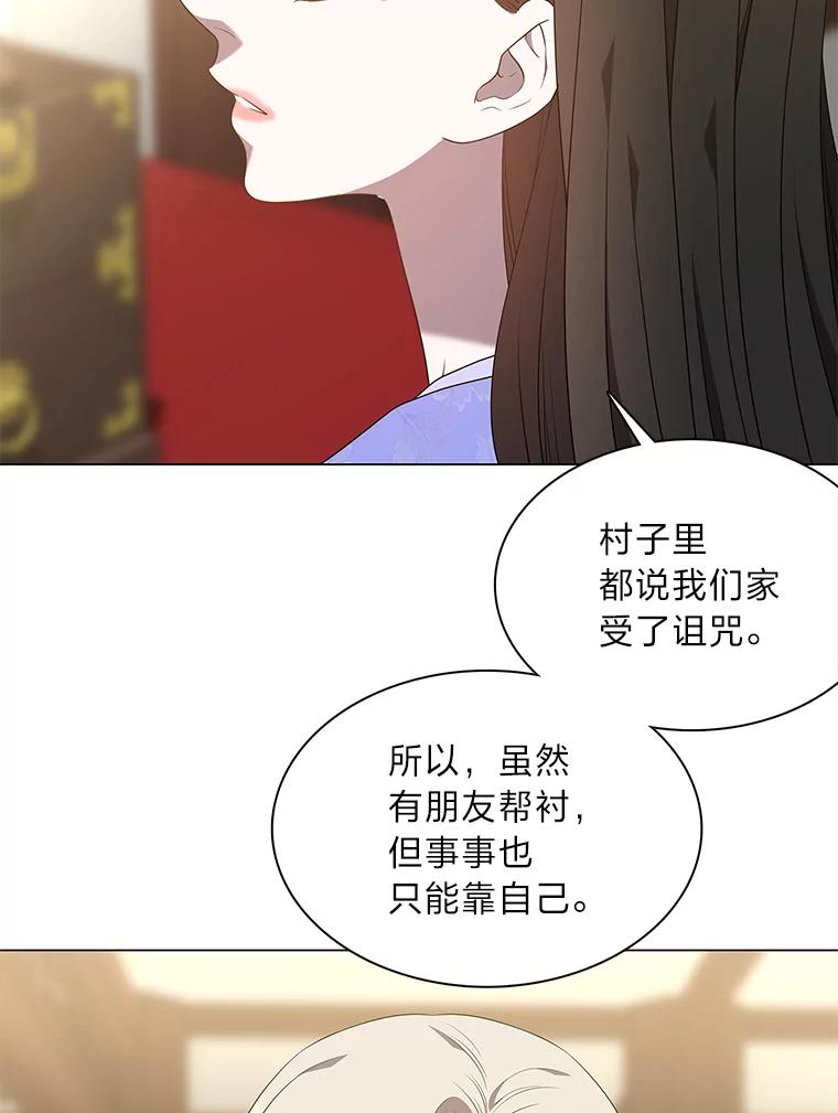 《魅惑狐狸》36.苏醒的夫君 第71页