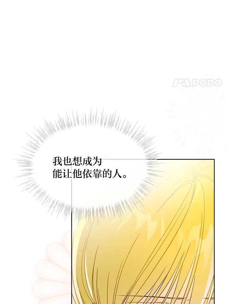 《作为执着侍从活下去》35.暗中努力 第14页