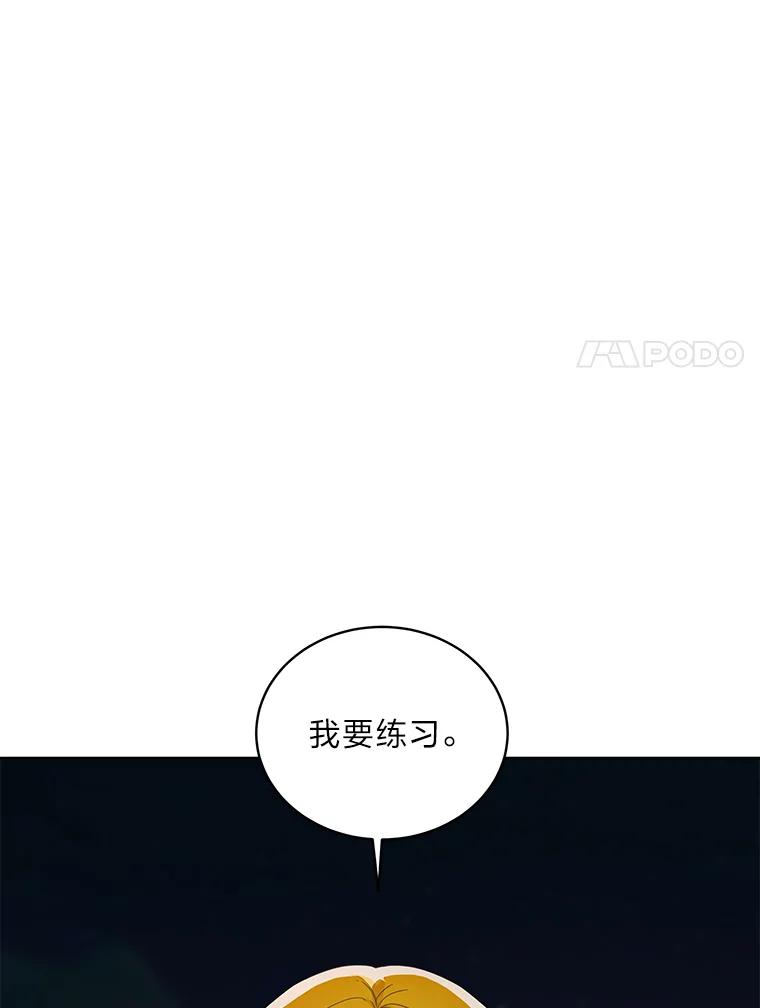 《作为执着侍从活下去》35.暗中努力 第75页