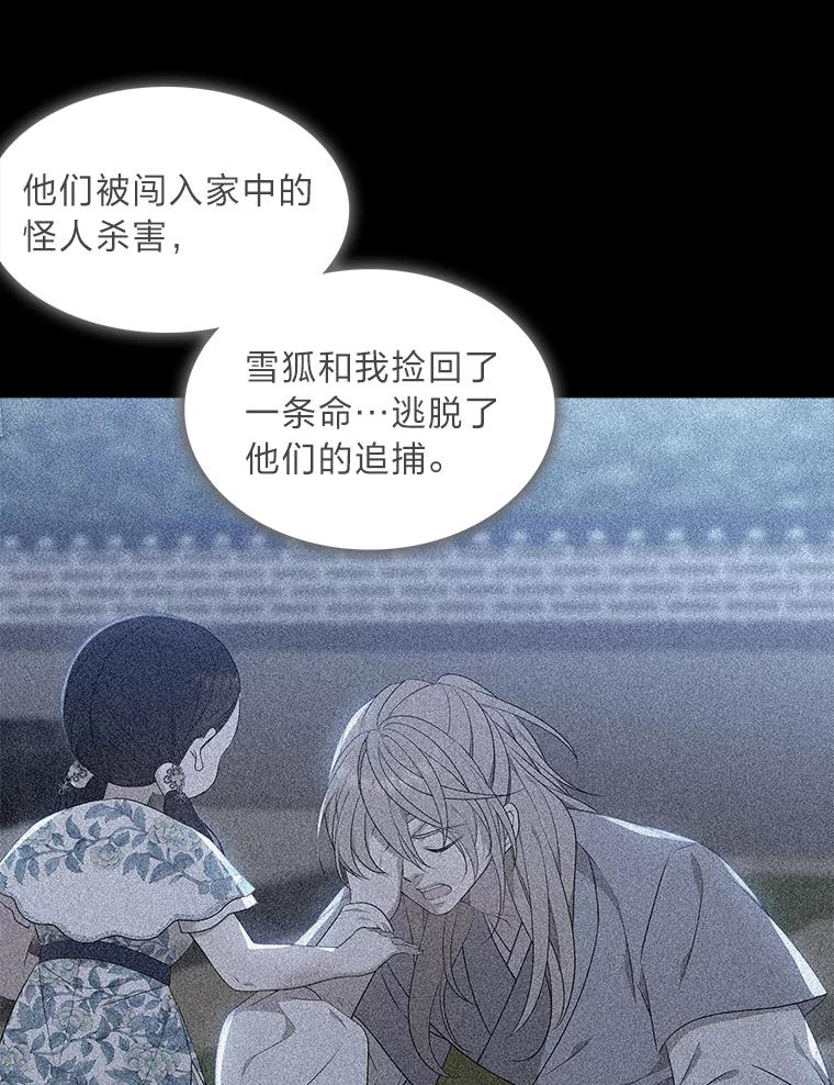 《魅惑狐狸》36.苏醒的夫君 第82页