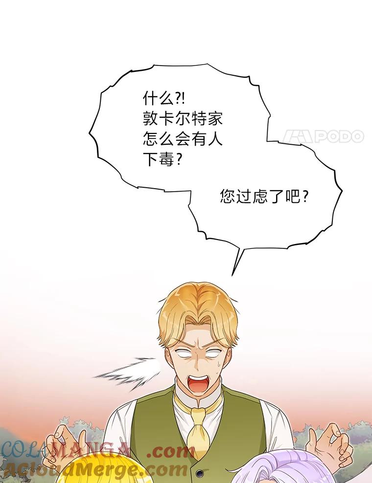 《作为执着侍从活下去》35.暗中努力 第45页