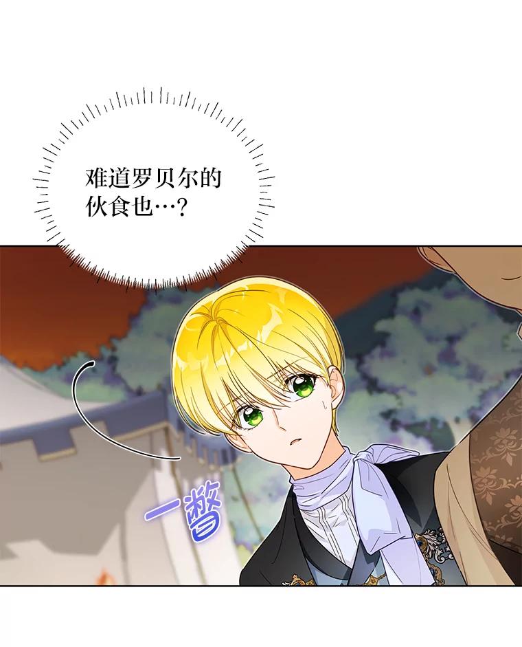 《作为执着侍从活下去》35.暗中努力 第27页