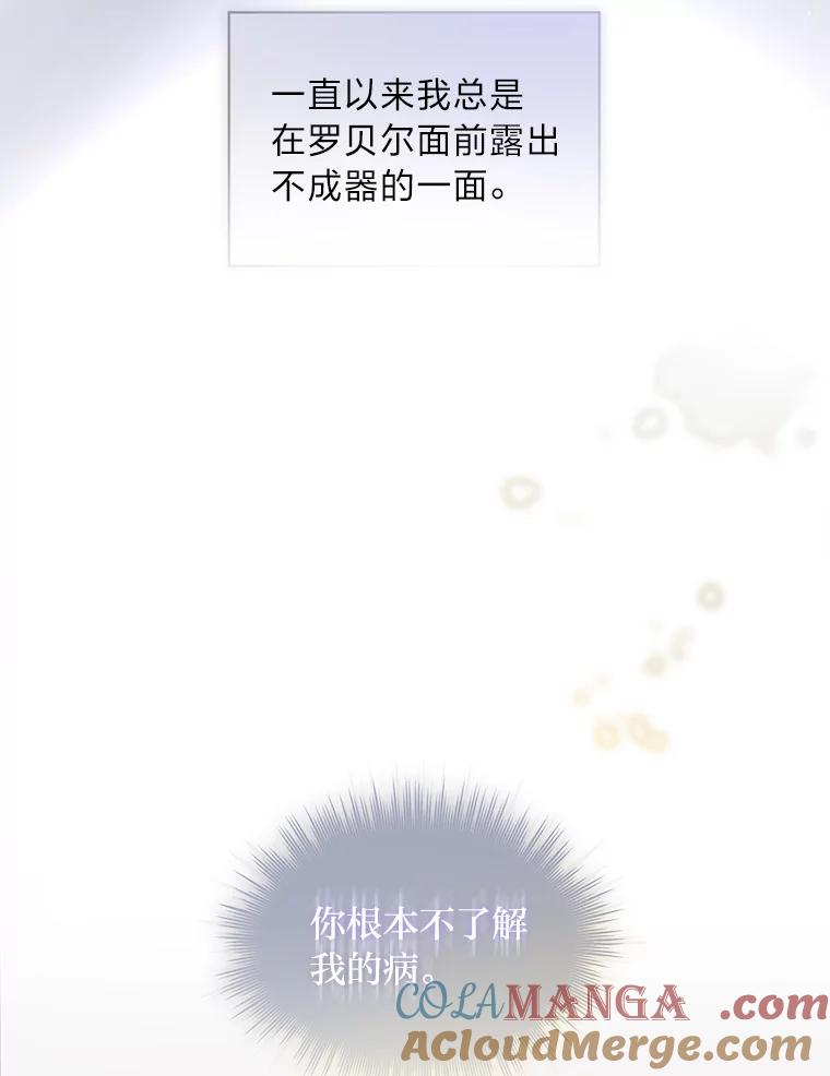 《作为执着侍从活下去》35.暗中努力 第97页