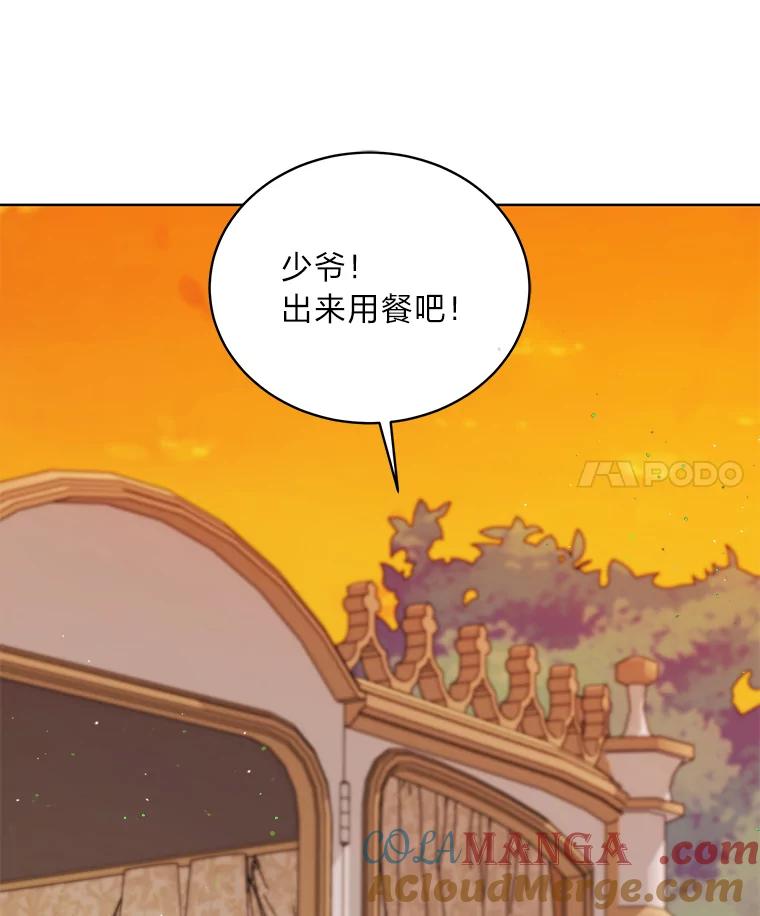《作为执着侍从活下去》35.暗中努力 第17页