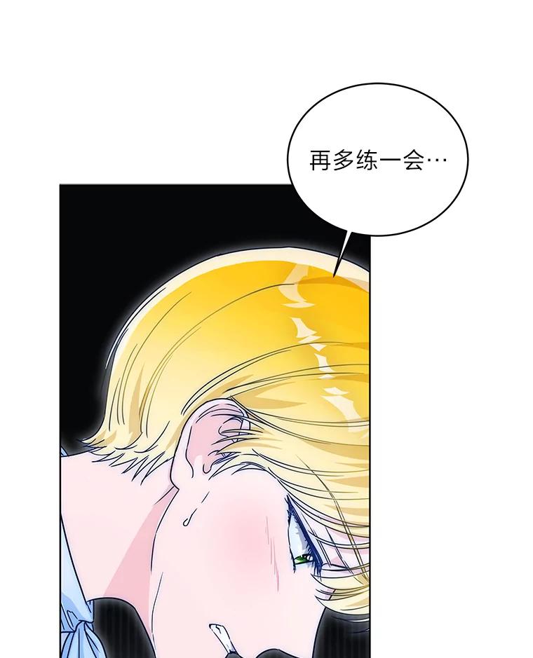 《作为执着侍从活下去》35.暗中努力 第86页