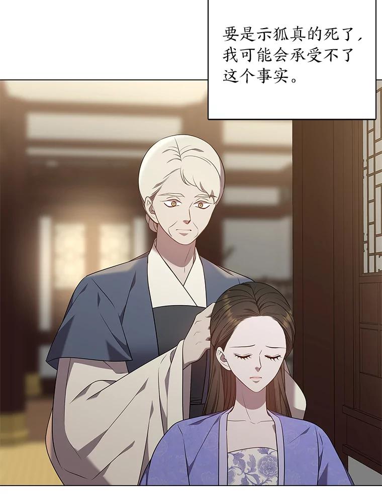 《魅惑狐狸》36.苏醒的夫君 第112页
