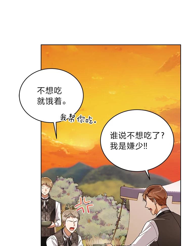《作为执着侍从活下去》35.暗中努力 第24页