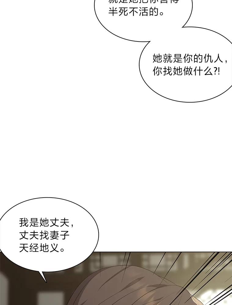 《魅惑狐狸》36.苏醒的夫君 第15页