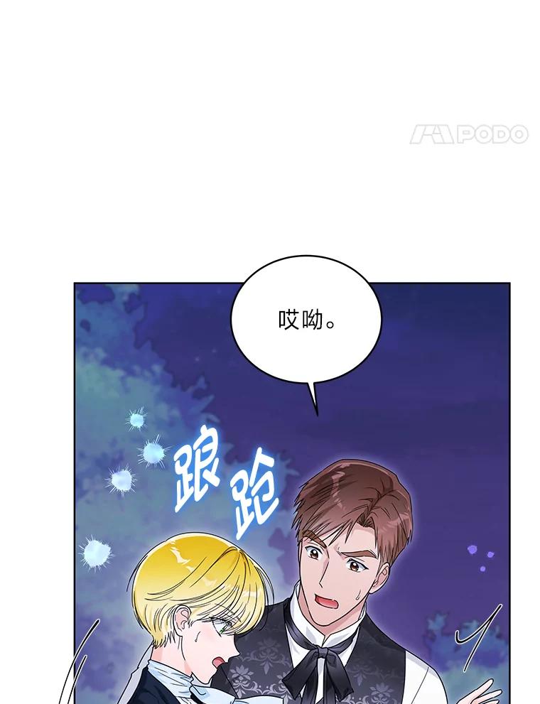 《作为执着侍从活下去》35.暗中努力 第116页