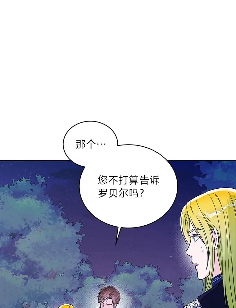 《作为执着侍从活下去》35.暗中努力 第118页