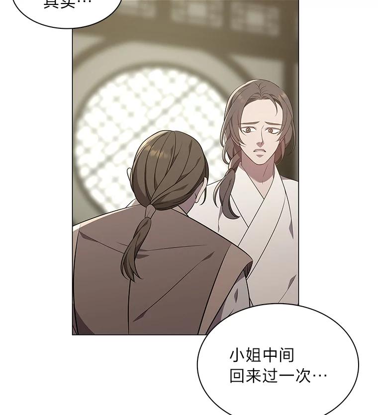 《魅惑狐狸》36.苏醒的夫君 第19页