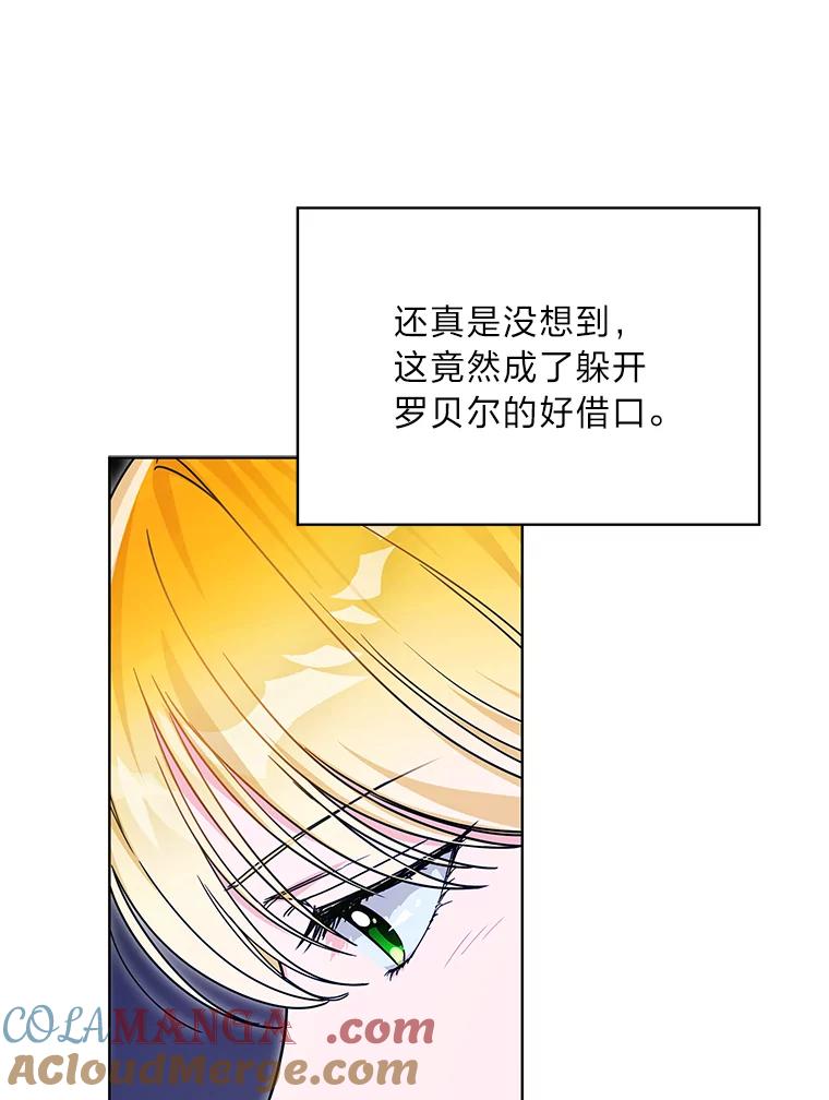 《作为执着侍从活下去》35.暗中努力 第69页
