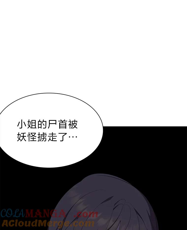 《魅惑狐狸》36.苏醒的夫君 第29页