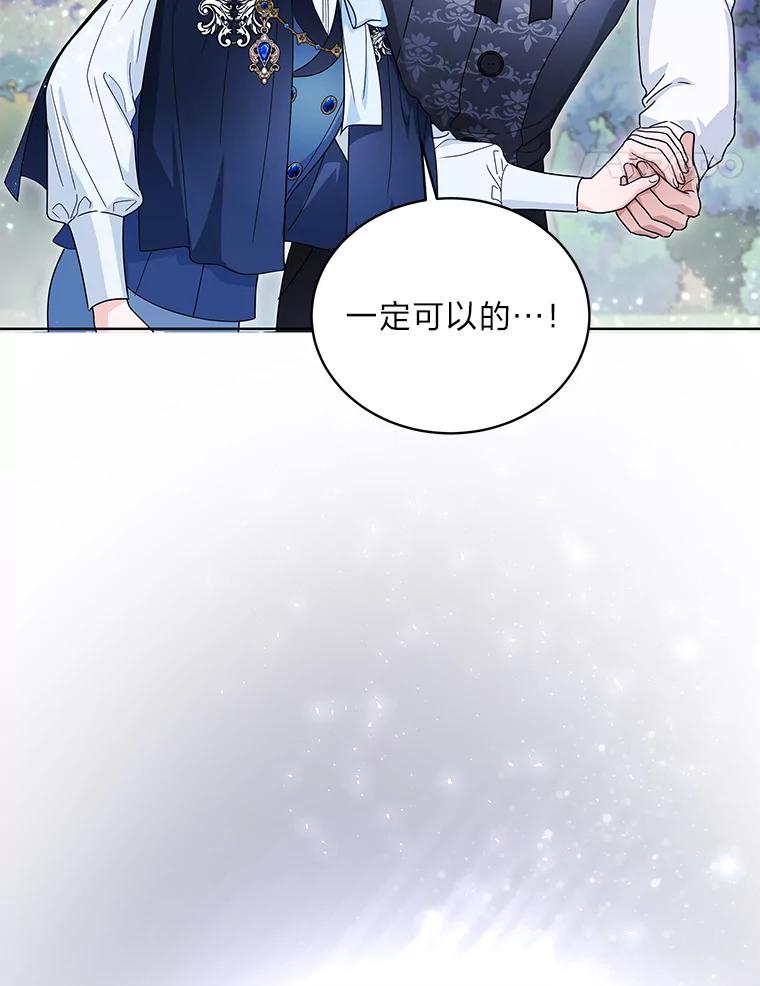 《作为执着侍从活下去》35.暗中努力 第96页