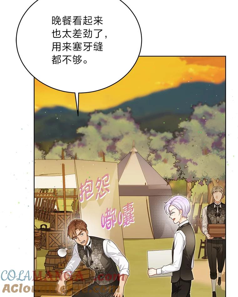 《作为执着侍从活下去》35.暗中努力 第5页