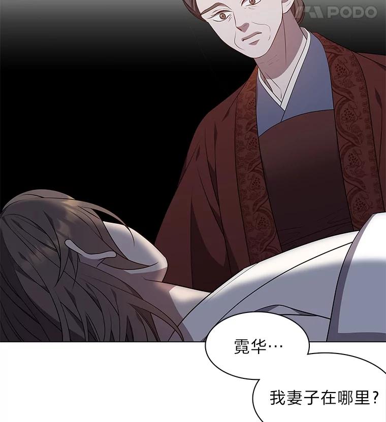 《魅惑狐狸》36.苏醒的夫君 第8页