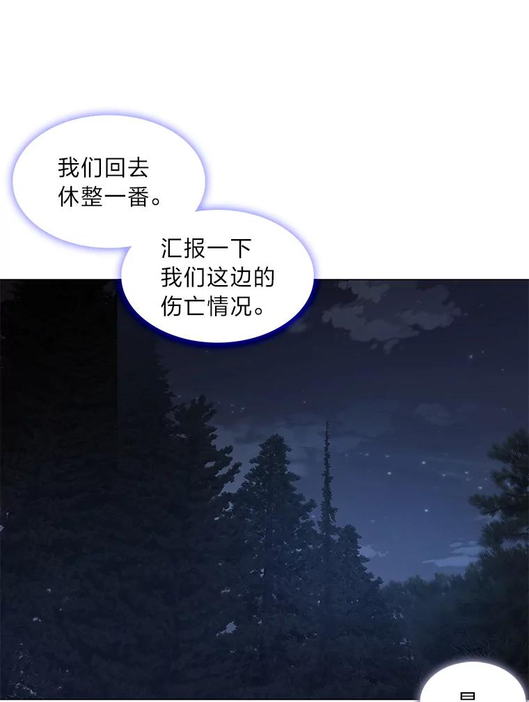 《魅惑狐狸》36.苏醒的夫君 第136页