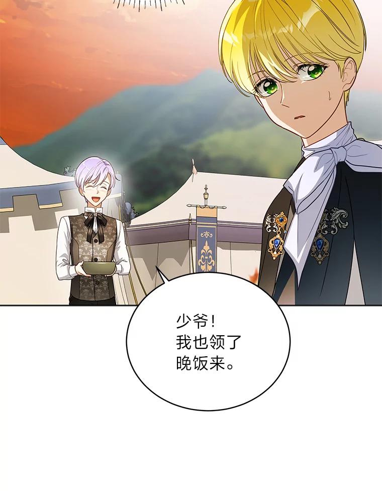 《作为执着侍从活下去》35.暗中努力 第26页