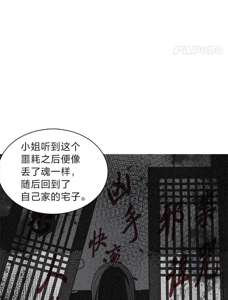 《魅惑狐狸》36.苏醒的夫君 第22页