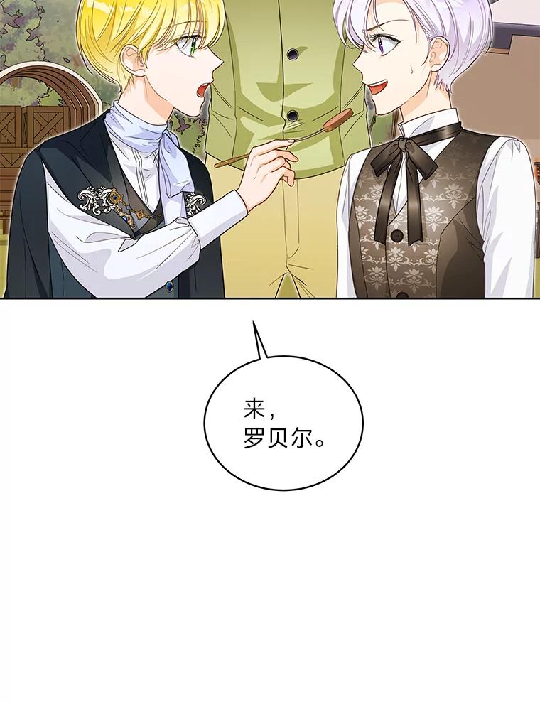 《作为执着侍从活下去》35.暗中努力 第46页
