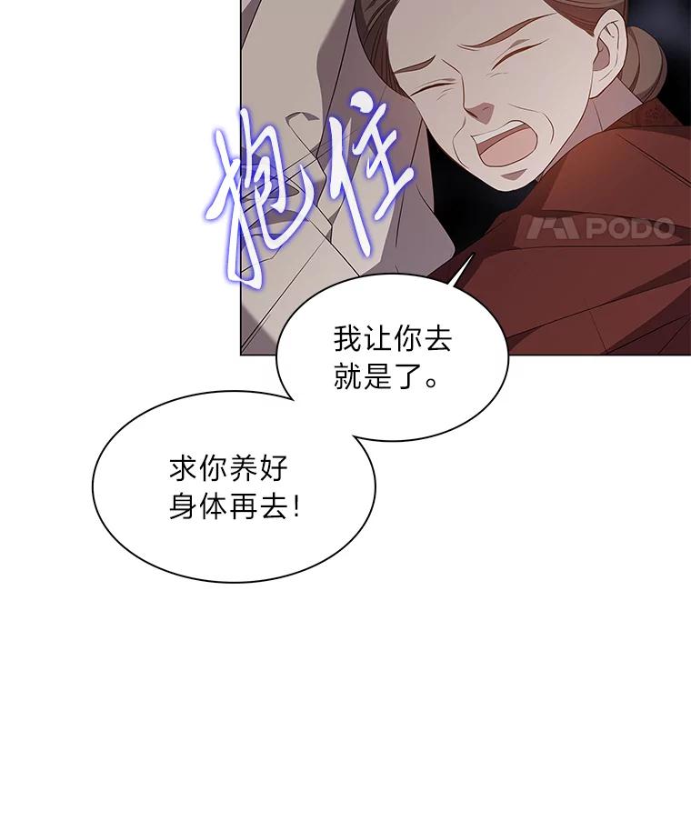 《魅惑狐狸》36.苏醒的夫君 第39页