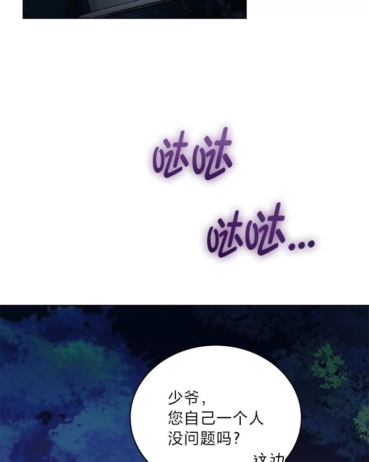 《作为执着侍从活下去》35.暗中努力 第67页