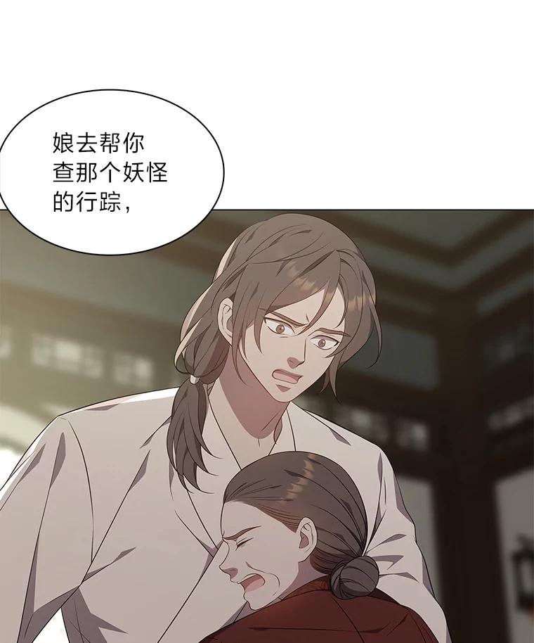 《魅惑狐狸》36.苏醒的夫君 第40页