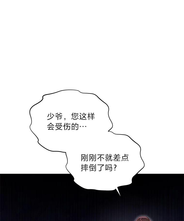 《作为执着侍从活下去》35.暗中努力 第84页