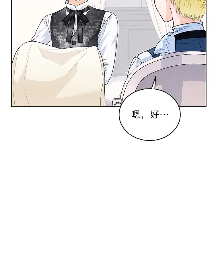 《作为执着侍从活下去》35.暗中努力 第64页