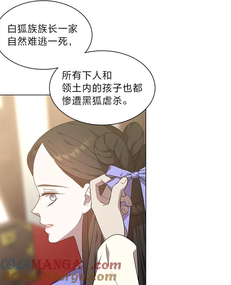 《魅惑狐狸》36.苏醒的夫君 第77页