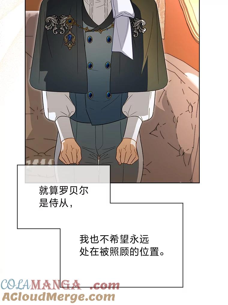 《作为执着侍从活下去》35.暗中努力 第13页