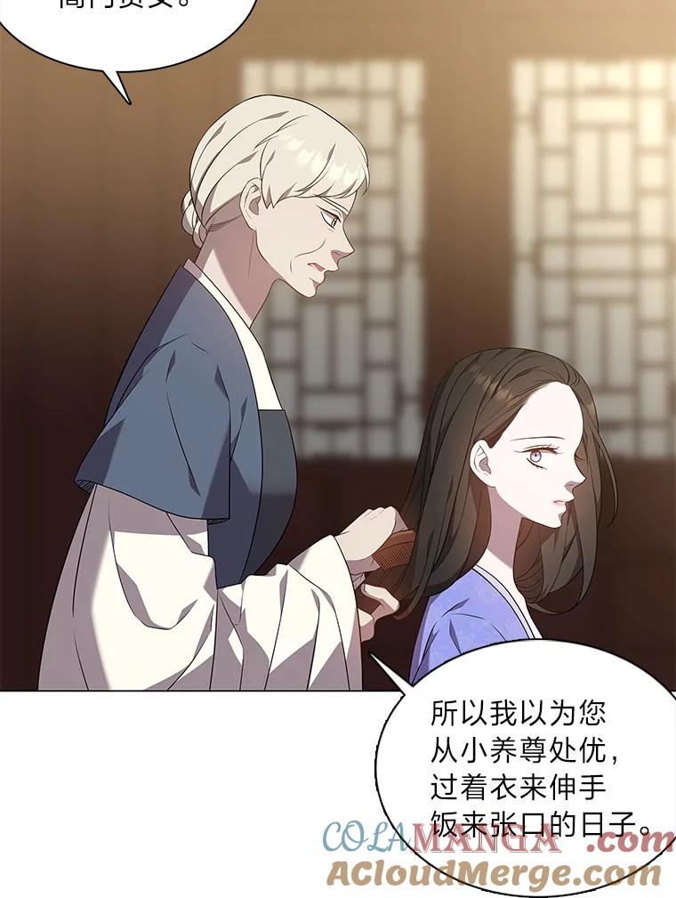 《魅惑狐狸》36.苏醒的夫君 第69页