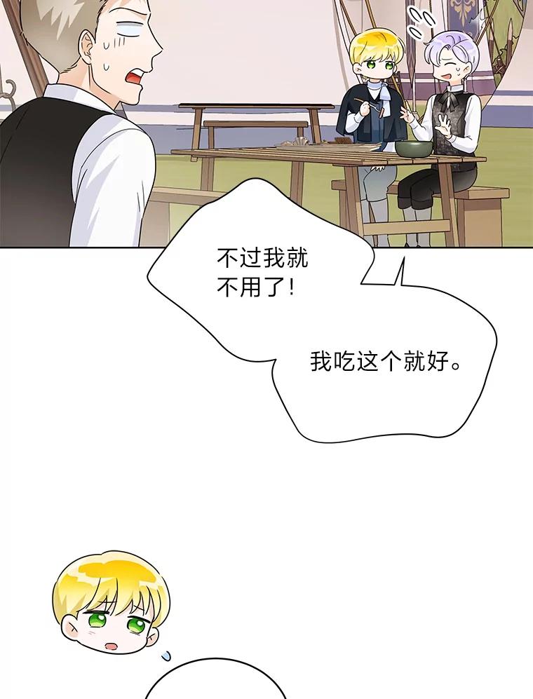 《作为执着侍从活下去》35.暗中努力 第39页