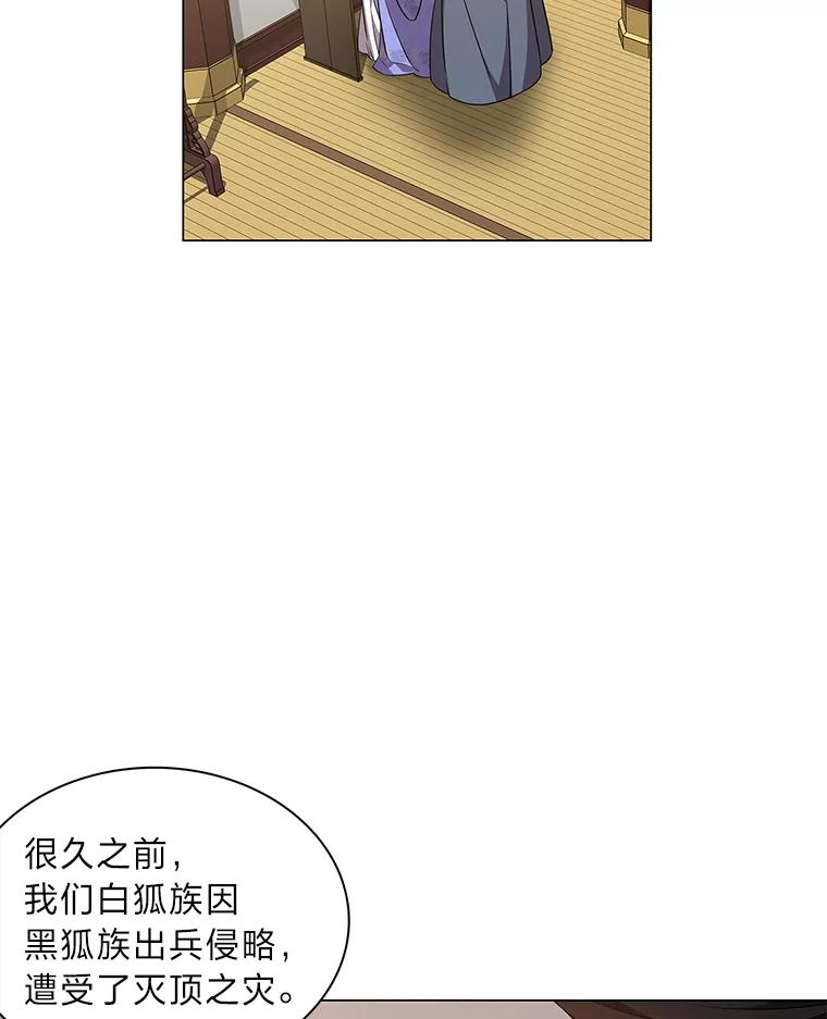《魅惑狐狸》36.苏醒的夫君 第75页
